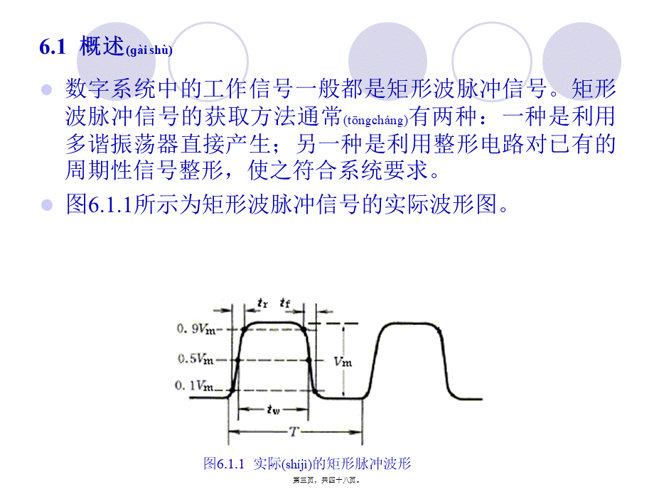 2022年医学专题—第六章--脉冲波形的.ppt_第3页