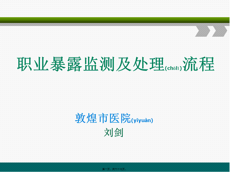 2022年医学专题—分泌物-敦煌医院.ppt_第1页