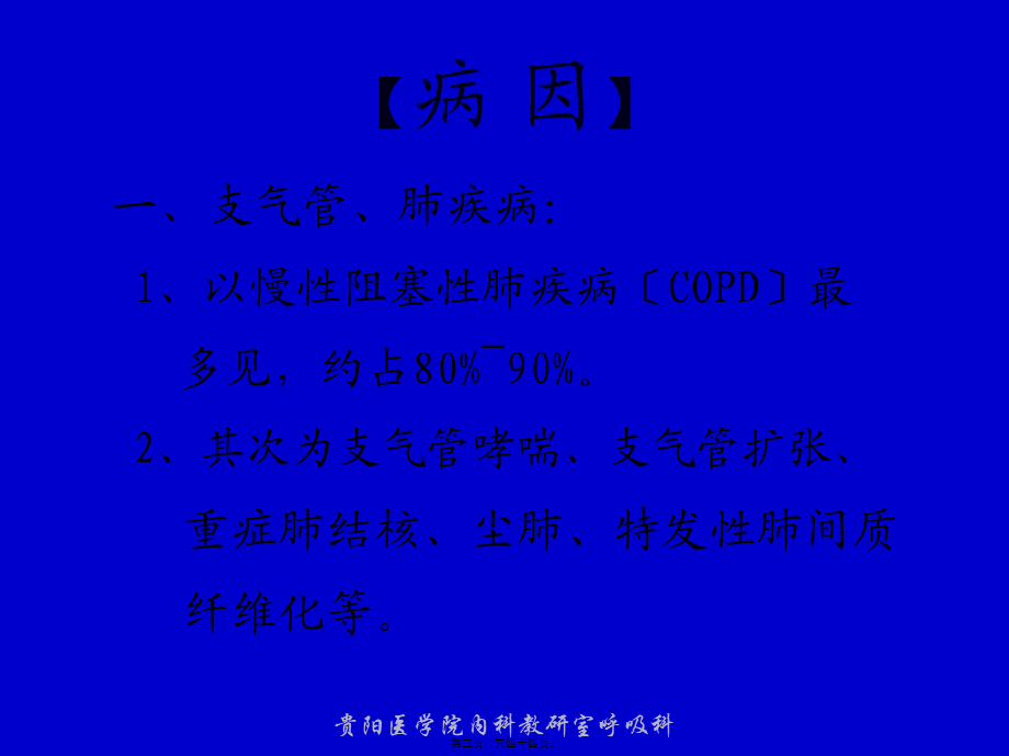 4慢性肺源性心脏病.pptx_第3页