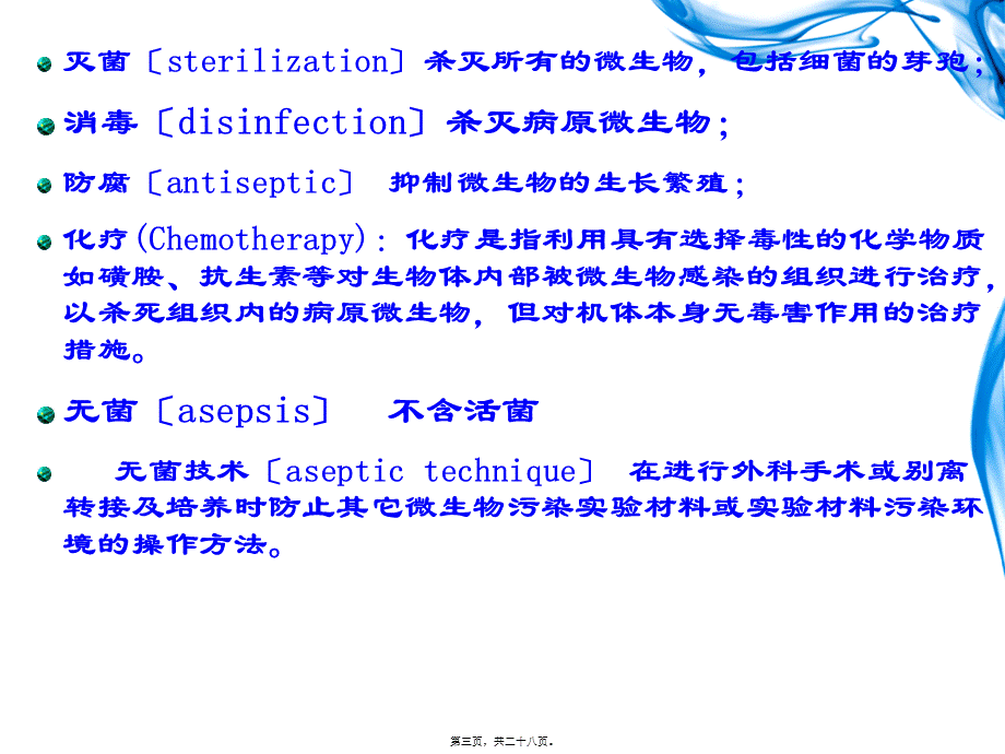 8-消毒与灭菌.pptx_第3页