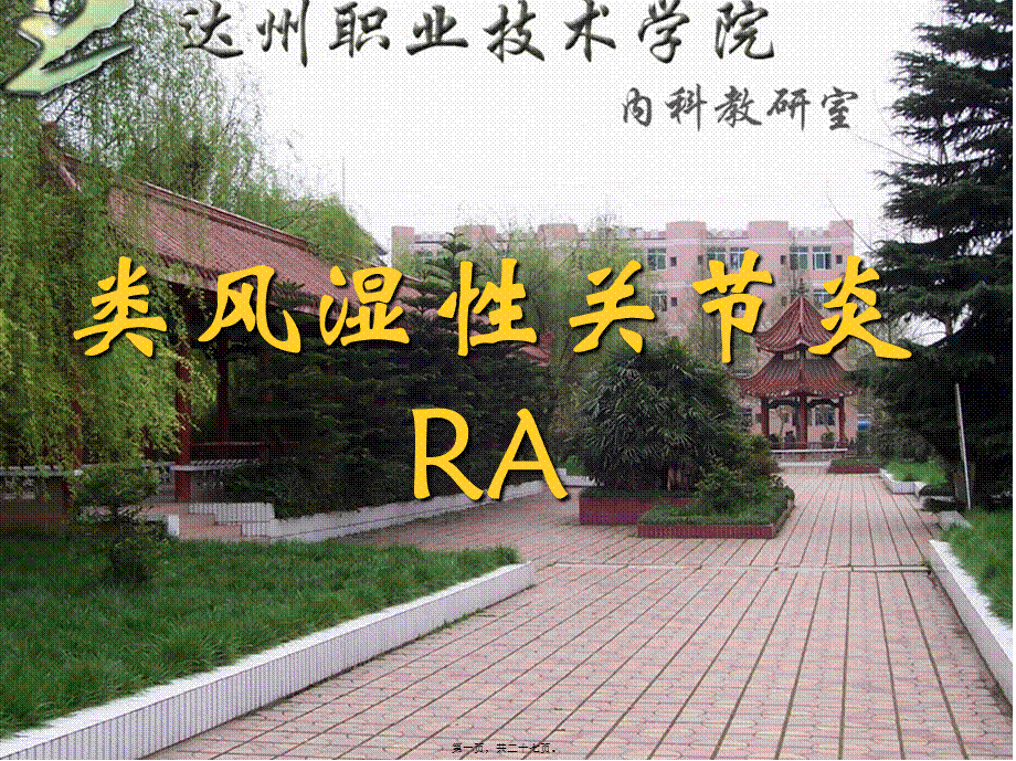 2022年医学专题—类风湿性关节炎(RA).ppt_第1页