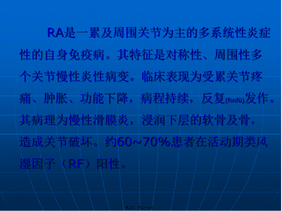 2022年医学专题—类风湿性关节炎(RA).ppt_第2页