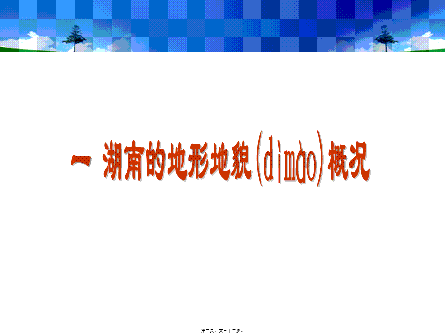 2022年医学专题—湖南春季天气特征及预报着眼点叶成志.ppt_第2页