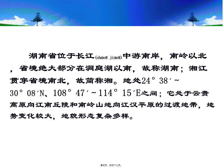 2022年医学专题—湖南春季天气特征及预报着眼点叶成志.ppt_第3页