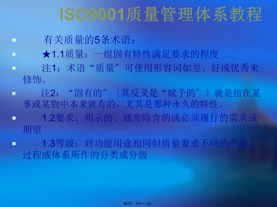 B-ISO9000术语和定义.pptx_第3页