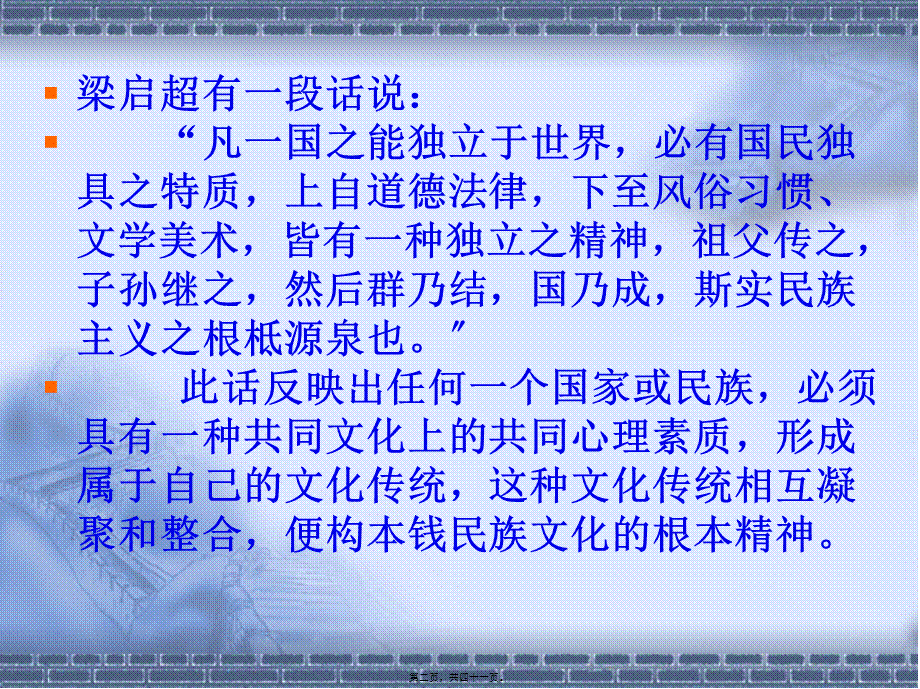 中国传统文化的基本精神.pptx_第2页