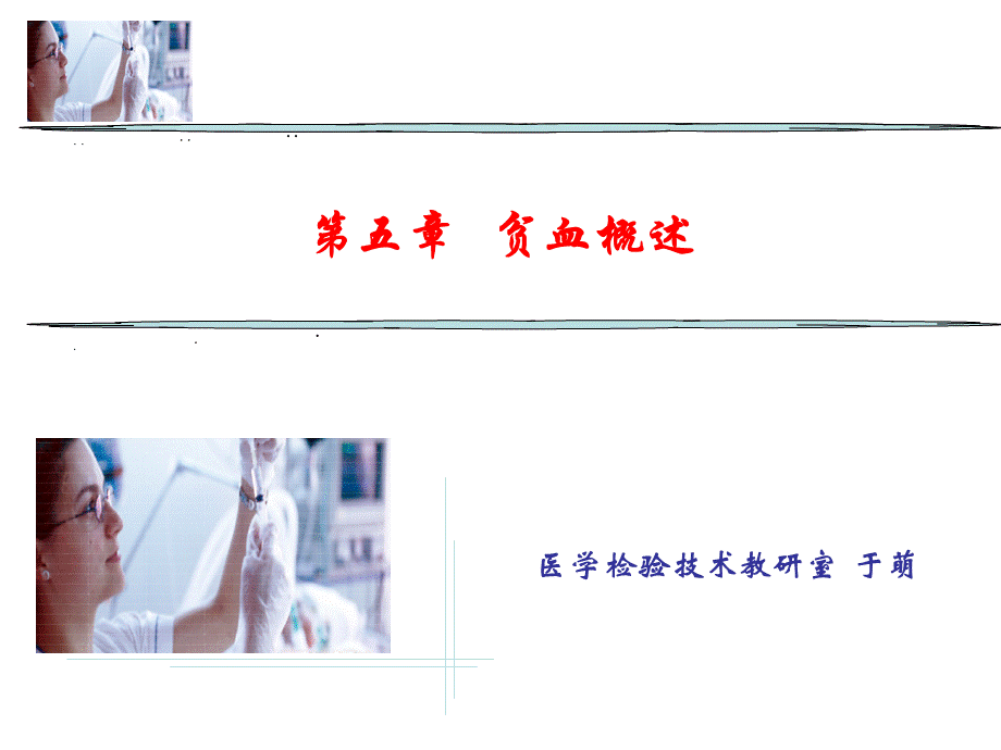 78贫血概述(1).ppt_第1页