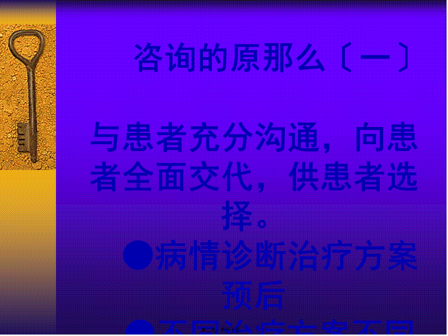 口腔诊所咨询要点.pptx_第2页