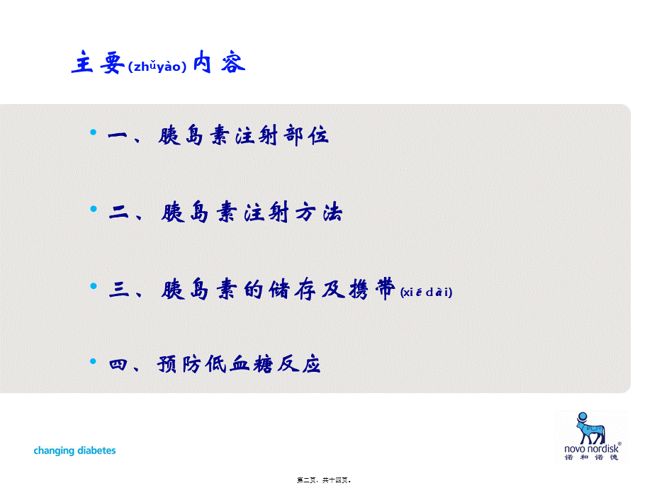 2022年医学专题—胰岛素注射.ppt_第2页