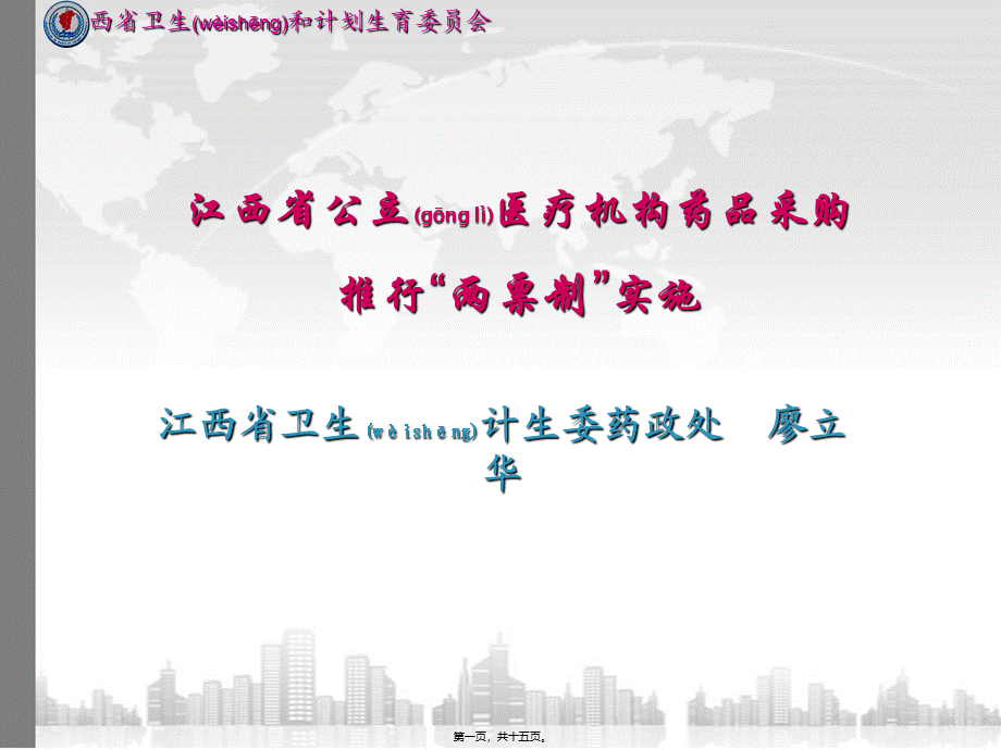 2022年医学专题—公立医院“两票制”实施.pptx_第1页