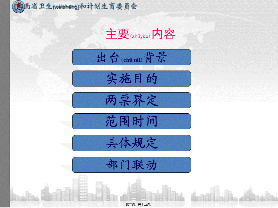 2022年医学专题—公立医院“两票制”实施.pptx_第2页