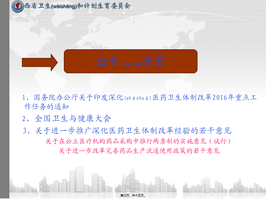 2022年医学专题—公立医院“两票制”实施.pptx_第3页