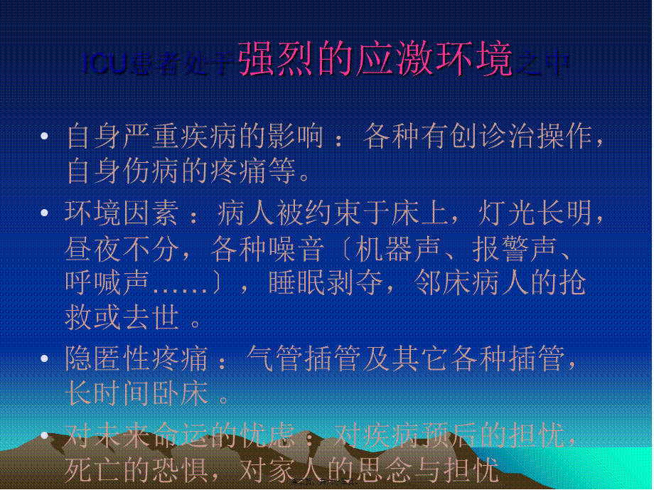 ICU镇痛与镇静(沈锋).pptx_第2页