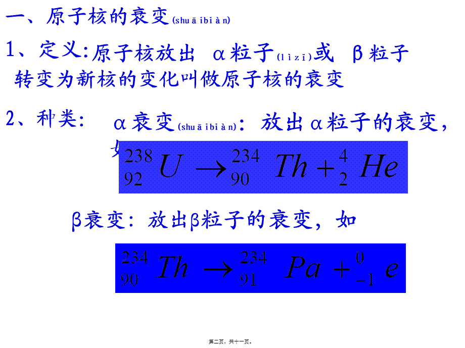 2022年医学专题—放射性元素的衰变.pptx_第2页