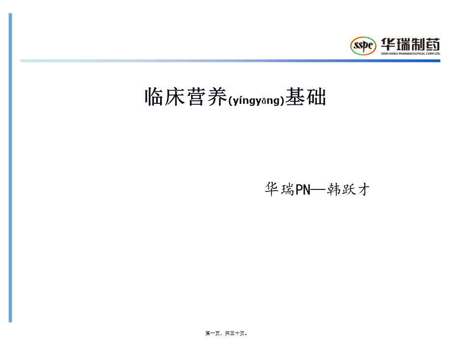 2022年医学专题—肠外营养配制——转发.ppt_第1页