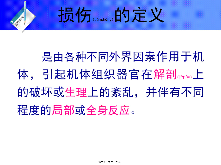 2022年医学专题—第1-1节-开放性损伤—创伤.ppt_第2页