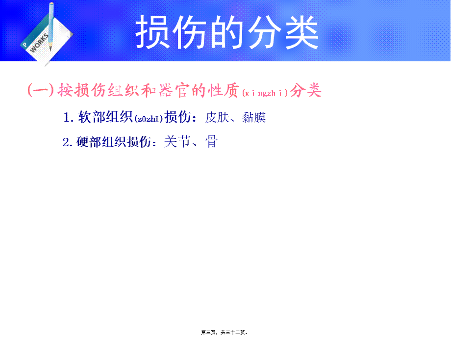 2022年医学专题—第1-1节-开放性损伤—创伤.ppt_第3页