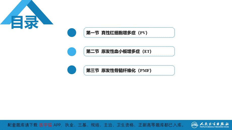 第十二章骨髓增殖性肿瘤(1).pptx_第3页