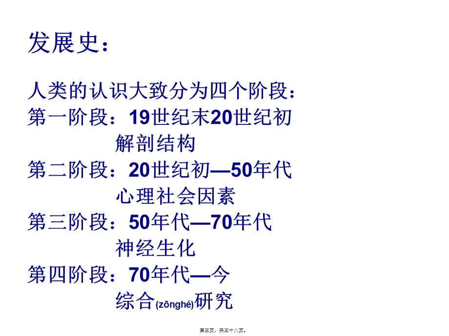 2022年医学专题—精神分裂症诊疗.ppt_第3页