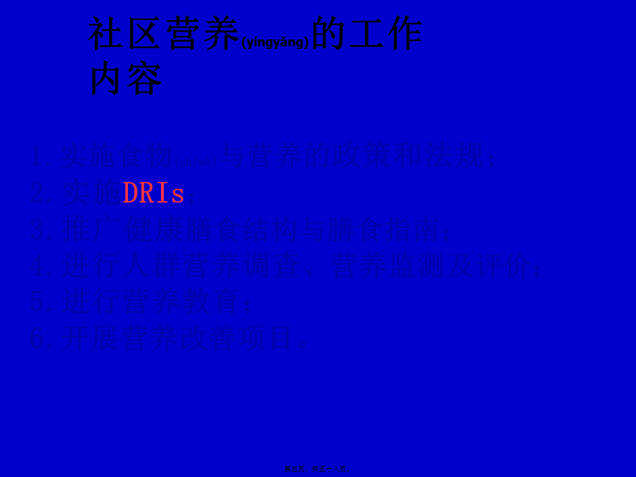 2022年医学专题—第7周-第6章-社区营养.ppt_第3页