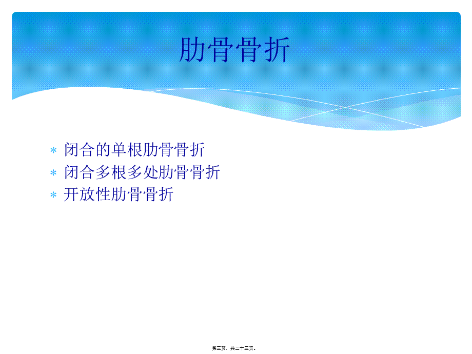 严重胸部外伤的抢救流程.ppt_第3页