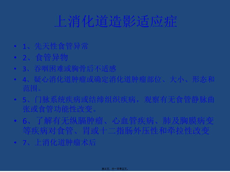 上消化道造影检查.ppt_第3页