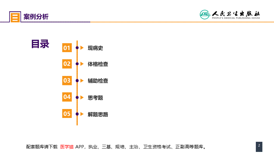 第五十三章 泌尿、男生殖系统肿瘤 案例分析-肾母细胞瘤(1).pptx_第2页