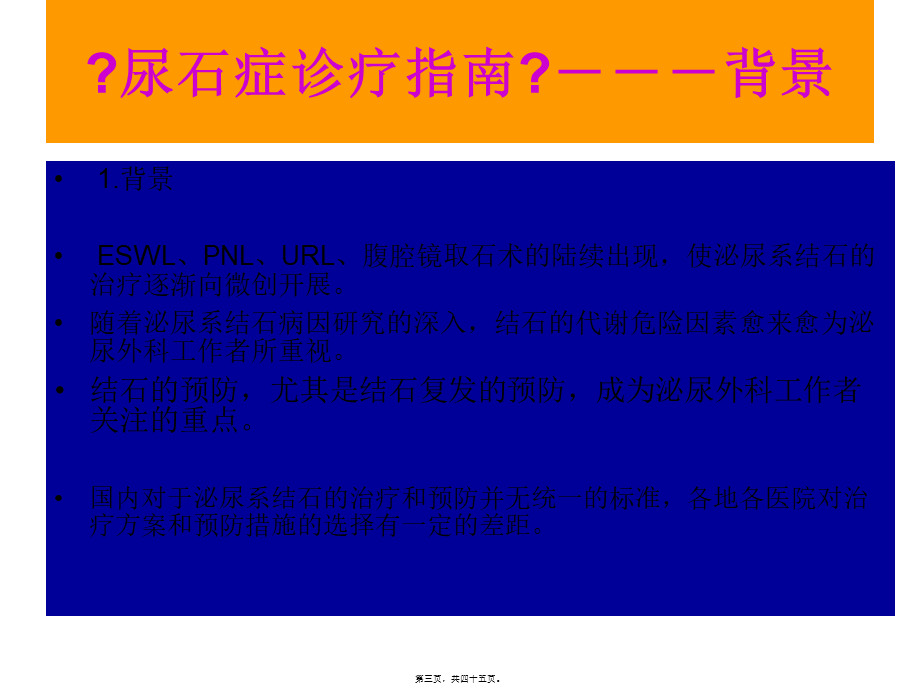 6-尿石症诊疗指南.pptx_第3页