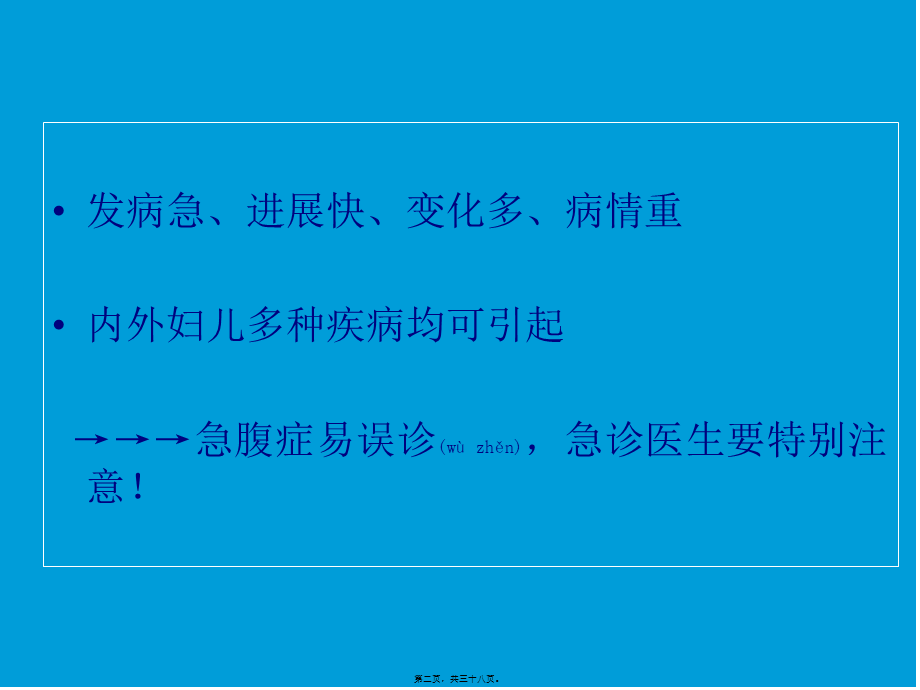 2022年医学专题—急腹症的急诊处理.ppt_第2页