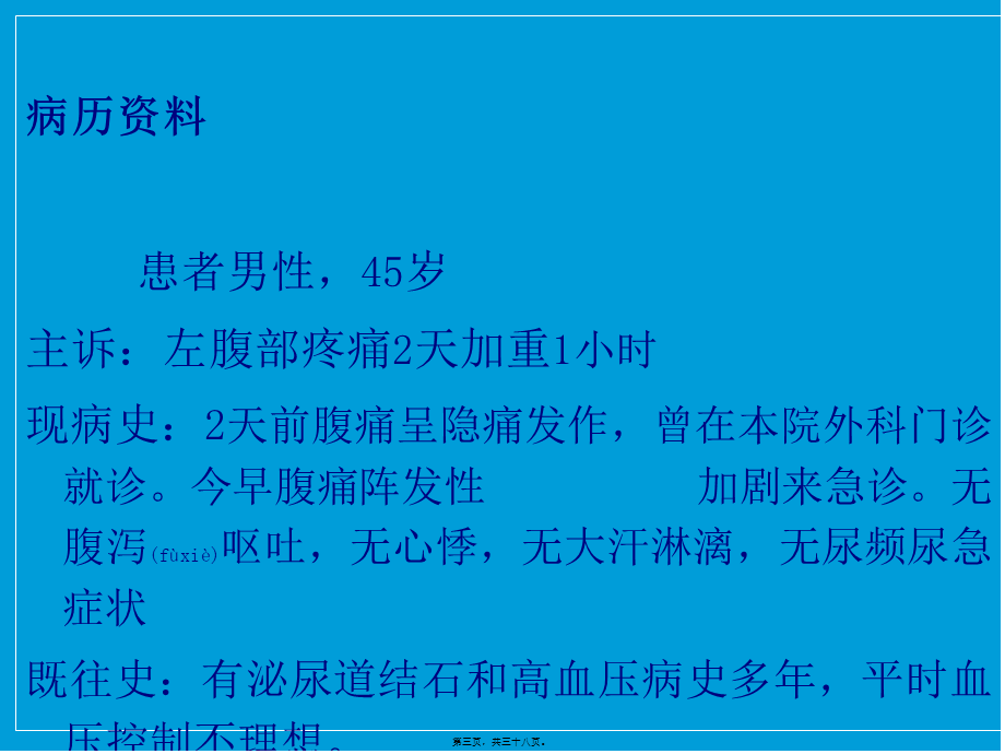 2022年医学专题—急腹症的急诊处理.ppt_第3页