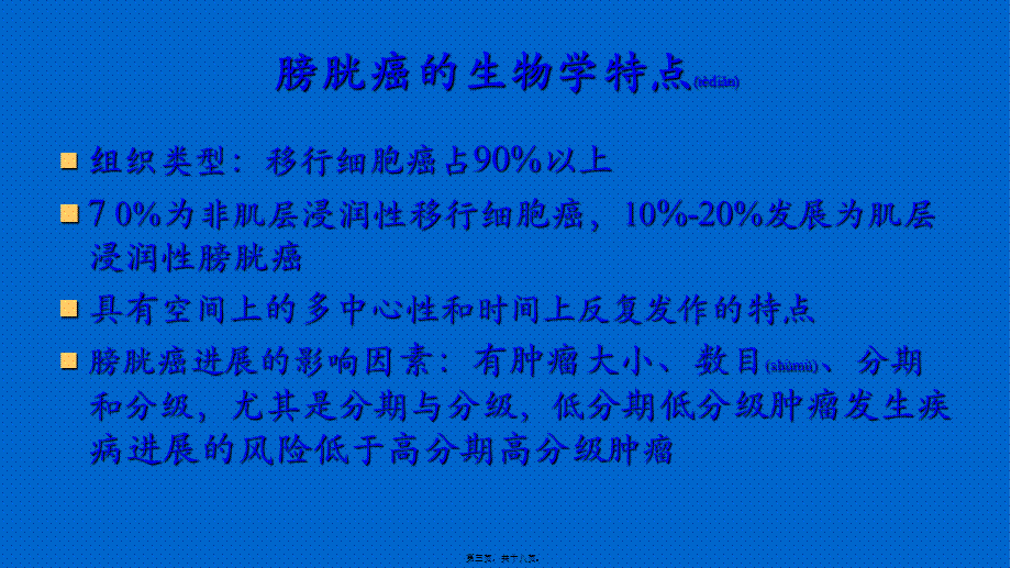 2022年医学专题—根治性膀胱切除术及尿流改道的现状.pptx_第3页