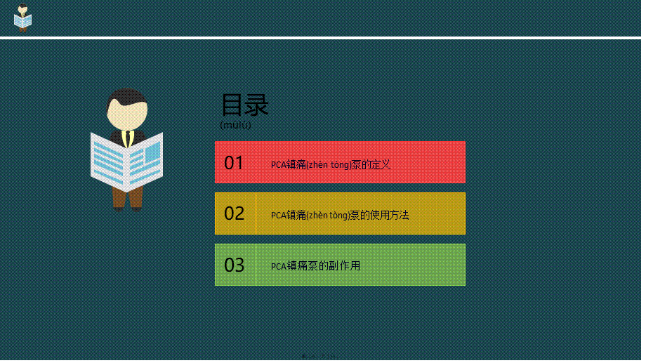 2022年医学专题—PCA镇痛泵的宣教(2).pptx_第2页