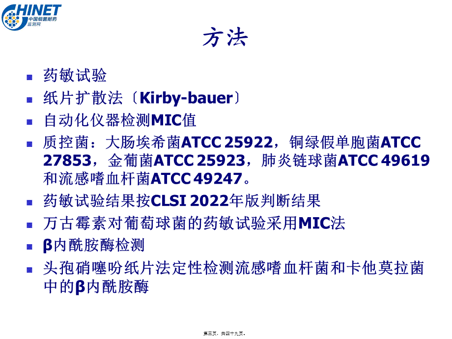 CHINET2015解读：上海华山抗炎所朱德妹教授.pptx_第3页