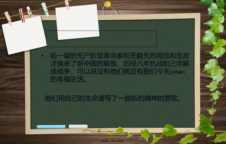 2022年医学专题—弘扬民族精神的班会.ppt_第3页