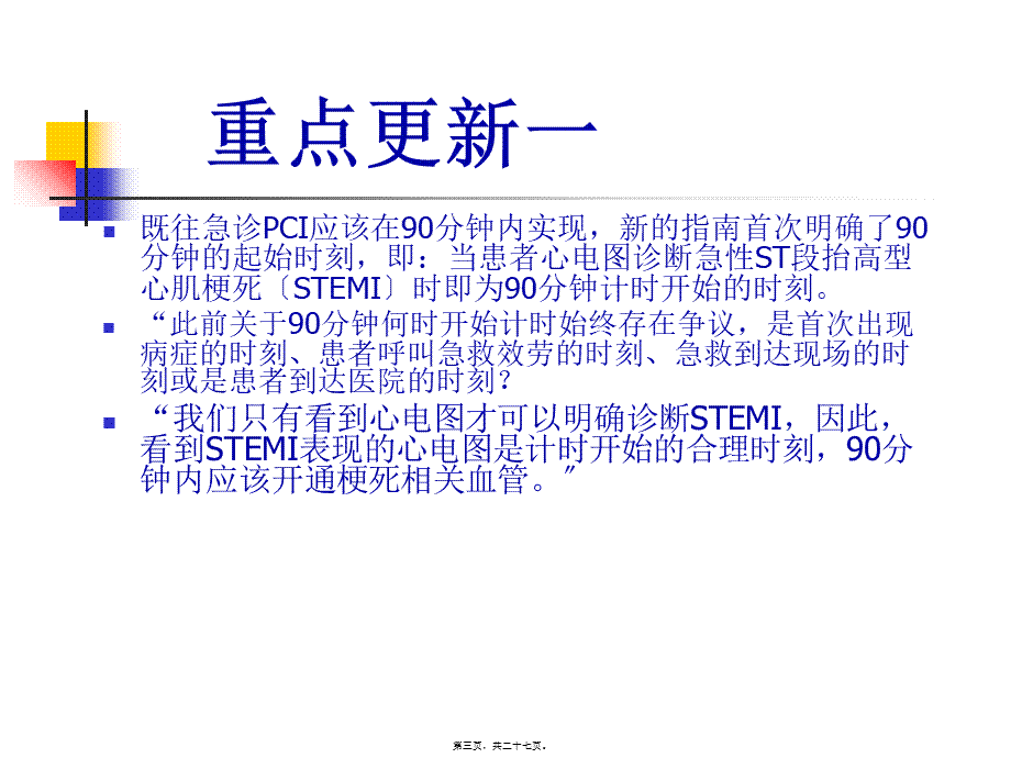 ESC-2017心血管病指南更新.pptx_第3页