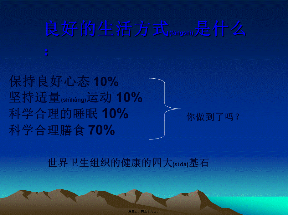 2022年医学专题—梅姐营养新观念.ppt_第3页