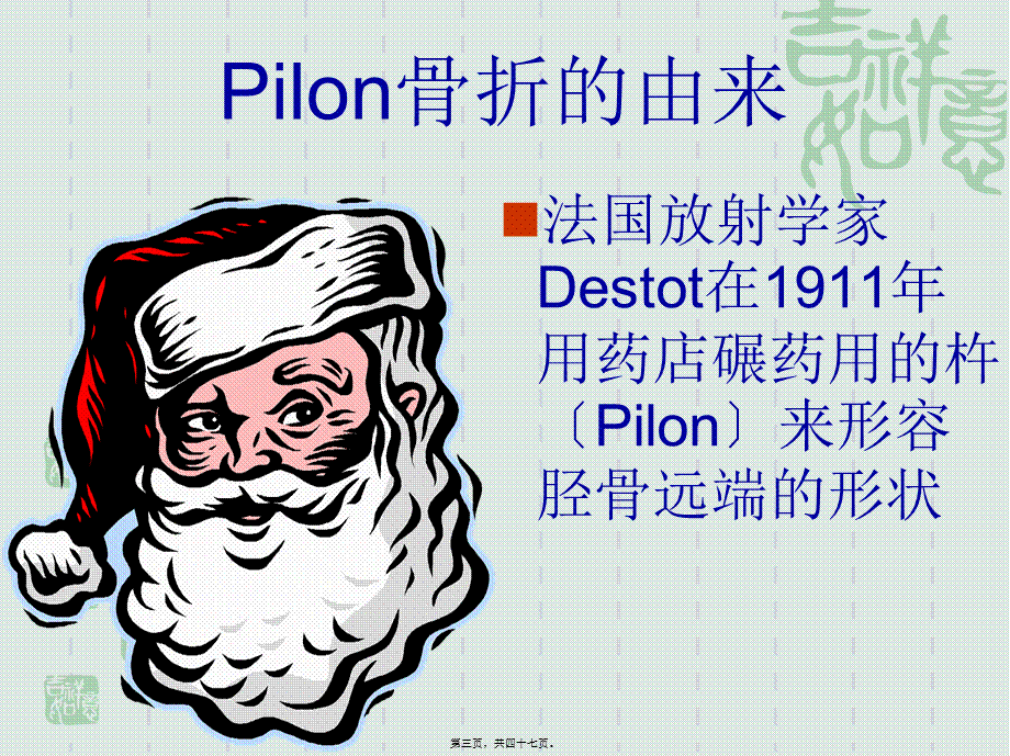 Pilon骨折的诊治现状与进展.pptx_第3页