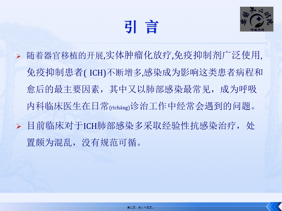 2022年医学专题—免疫抑制患者肺部感染诊治.ppt_第2页