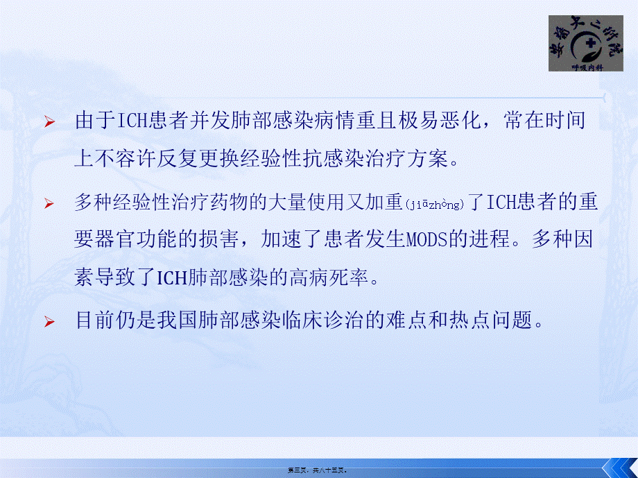 2022年医学专题—免疫抑制患者肺部感染诊治.ppt_第3页