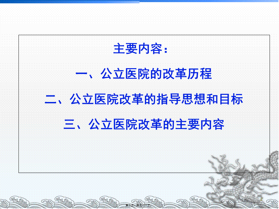 公立医院综合改革政策点介绍.pptx_第2页