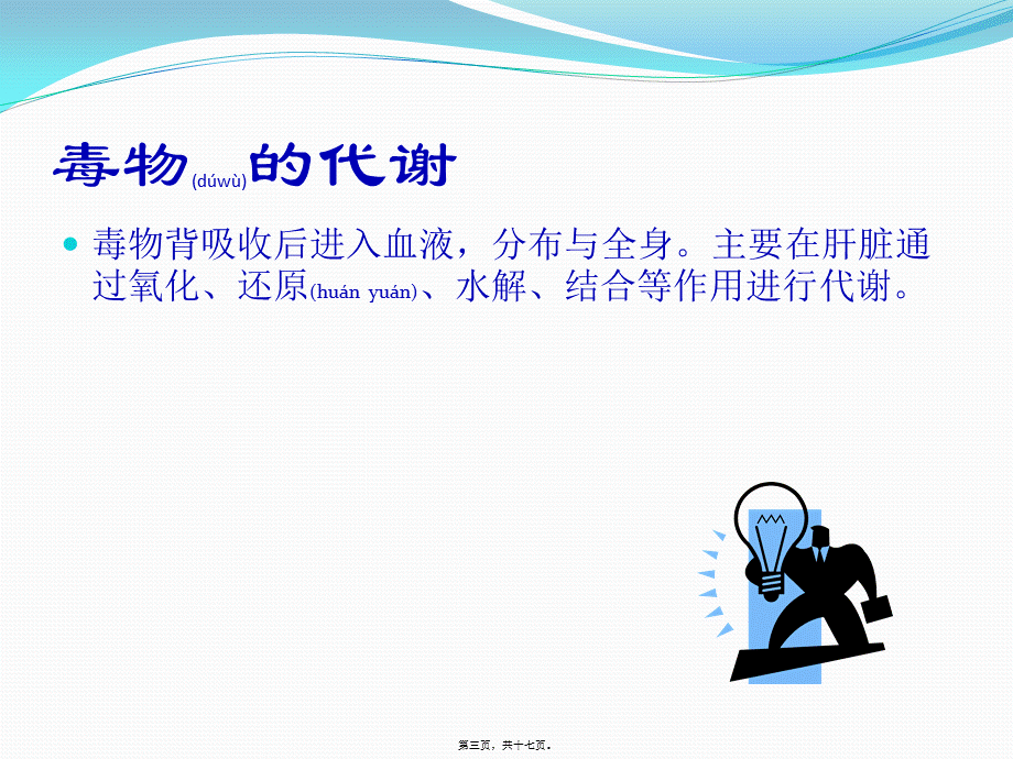 2022年医学专题—中毒急救及洗胃注意事项-3.pptx_第3页