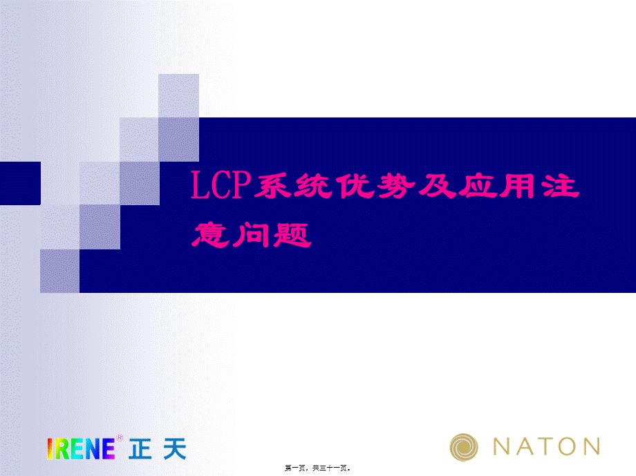 LCP系统接骨板的注意问题及常见问题(免金币).pptx_第1页