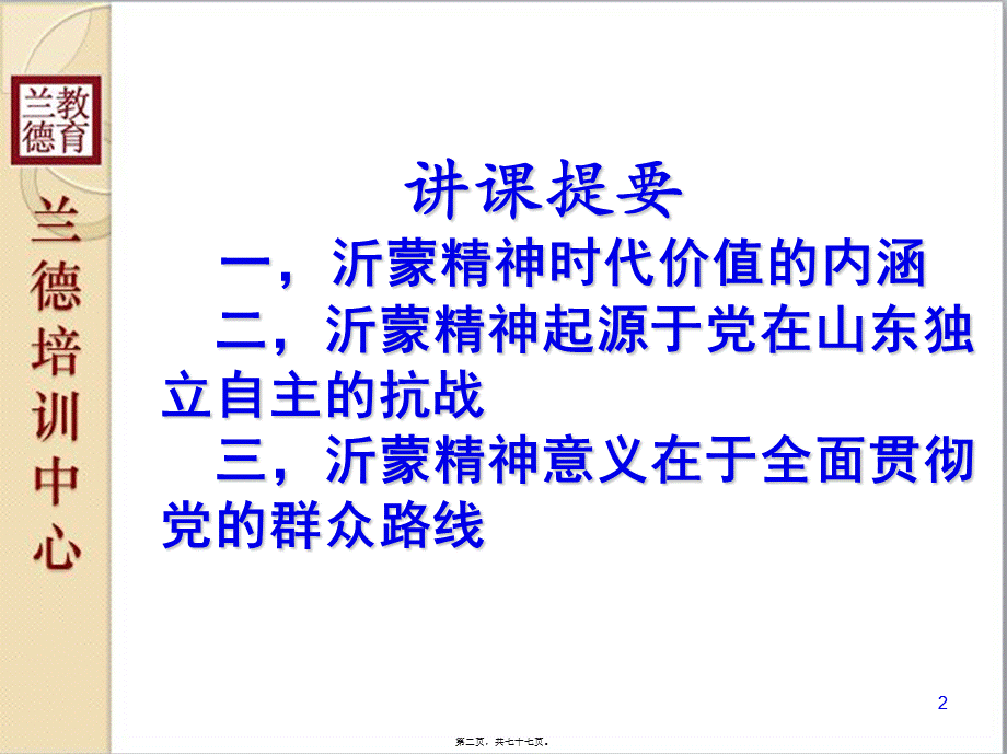 《沂蒙精神的内涵与起源》.ppt_第2页