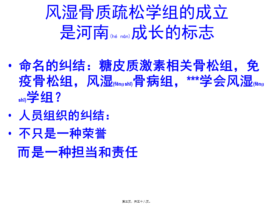 2022年医学专题—强直性脊柱炎与骨质疏松.pptx_第3页