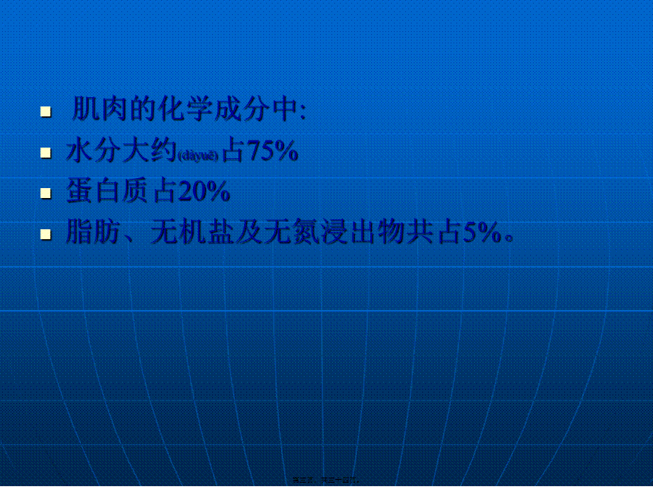 2022年医学专题—畜禽的形态结构及营养成分分析.ppt_第3页