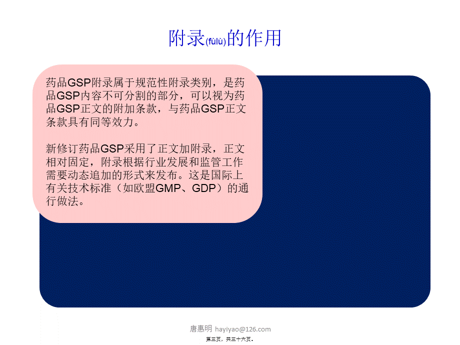 2022年医学专题—唐惠明-新版GSP附录4：药品收货与验收.ppt_第3页