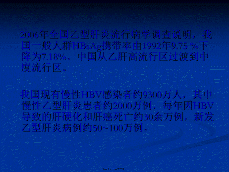 乙肝的流行病学与.pptx_第3页