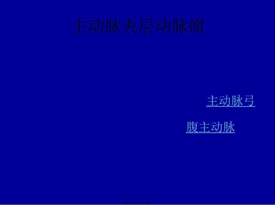 主动脉夹层动脉瘤刘崇新.pptx_第3页