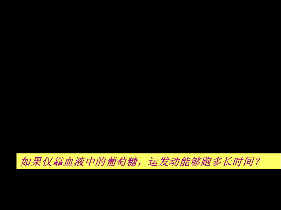 从而使血糖含量降低胰岛B细胞分泌胰岛素胰岛A细胞分泌胰高血糖素.pptx_第3页