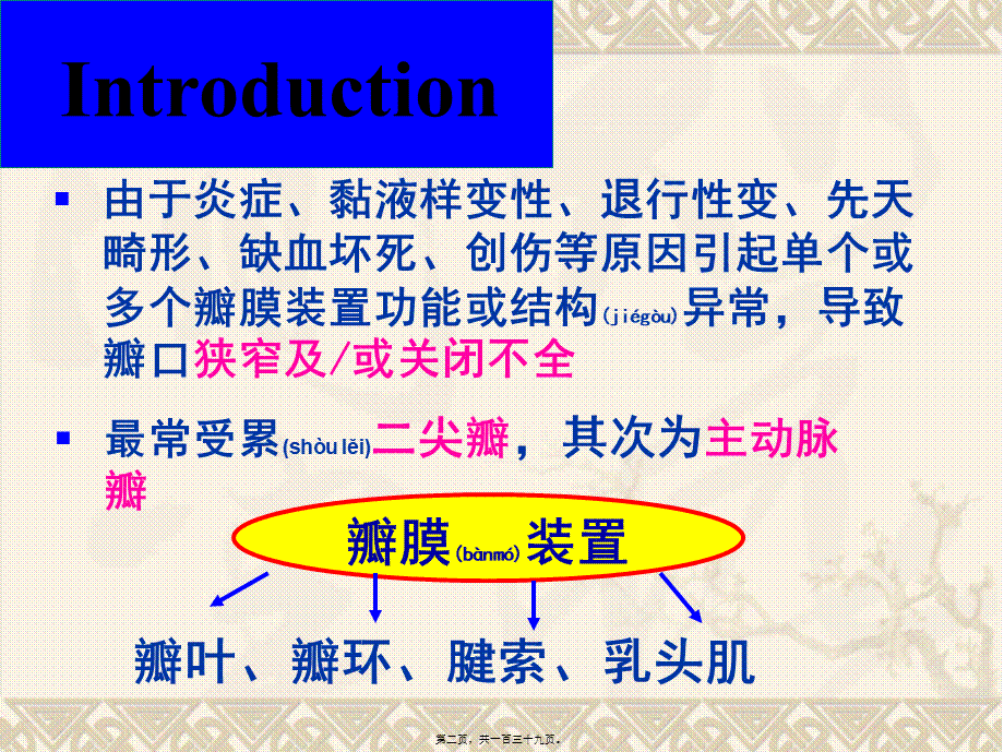 2022年医学专题—瓣膜性心脏病.ppt_第2页